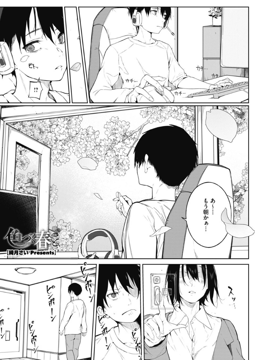 【エロ漫画】同級生のオナニーしているところを見てしまったムチムチJK…そんな彼に欲情した彼女は彼にフェラ抜きしてしまう！【綺月さい:色づく春と 前編】