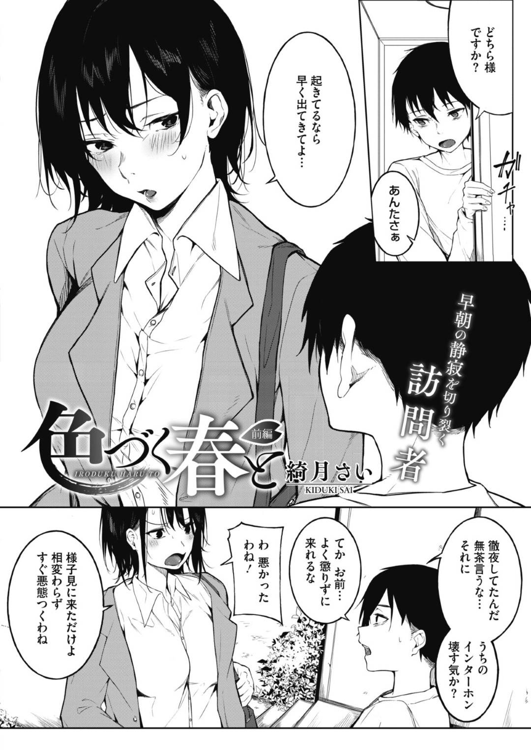 【エロ漫画】同級生のオナニーしているところを見てしまったムチムチJK…そんな彼に欲情した彼女は彼にフェラ抜きしてしまう！【綺月さい:色づく春と 前編】