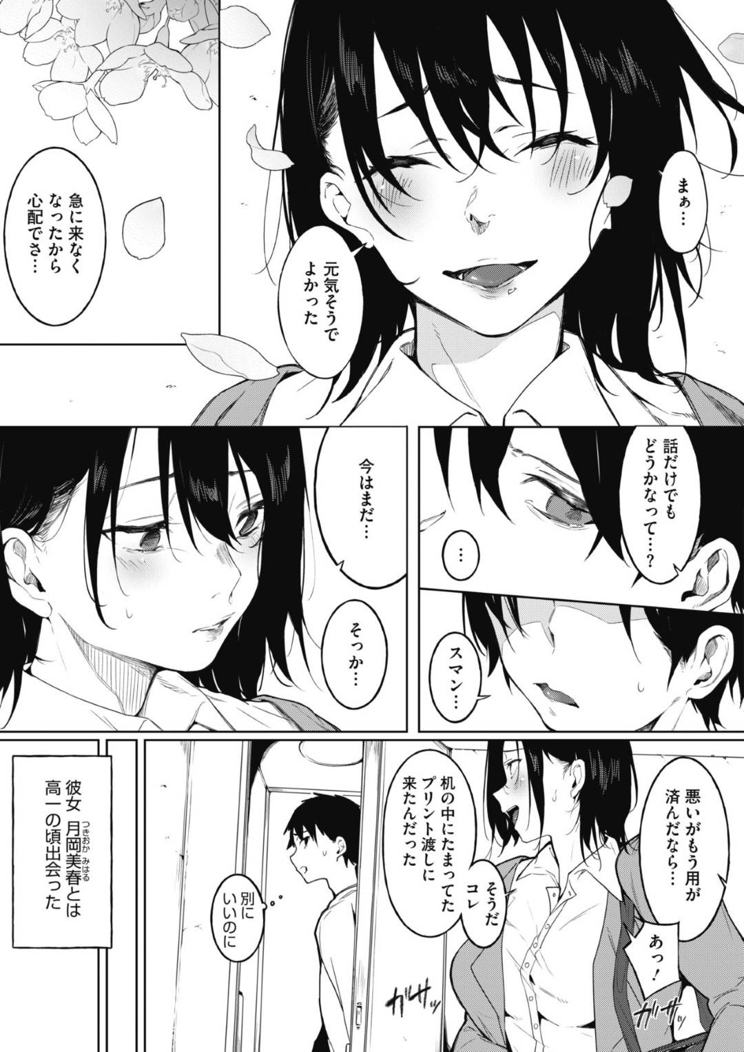 【エロ漫画】同級生のオナニーしているところを見てしまったムチムチJK…そんな彼に欲情した彼女は彼にフェラ抜きしてしまう！【綺月さい:色づく春と 前編】