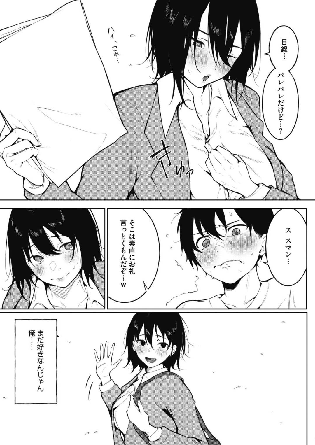 【エロ漫画】同級生のオナニーしているところを見てしまったムチムチJK…そんな彼に欲情した彼女は彼にフェラ抜きしてしまう！【綺月さい:色づく春と 前編】