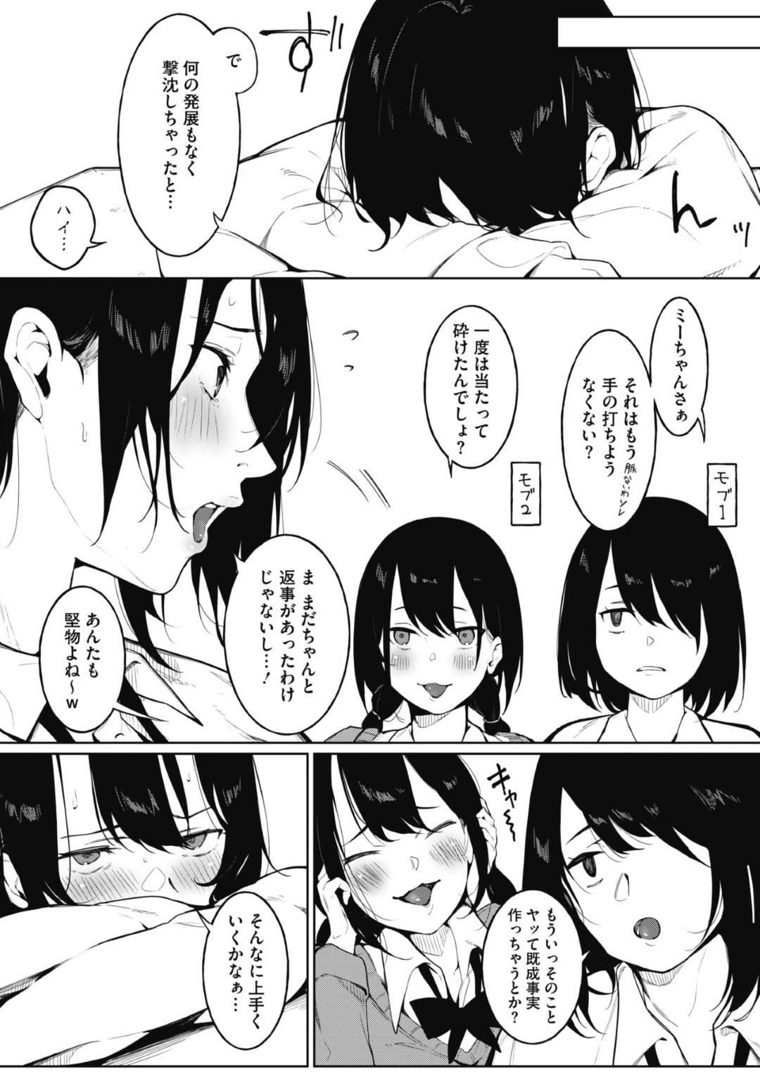 【エロ漫画】同級生のオナニーしているところを見てしまったムチムチJK…そんな彼に欲情した彼女は彼にフェラ抜きしてしまう！【綺月さい:色づく春と 前編】