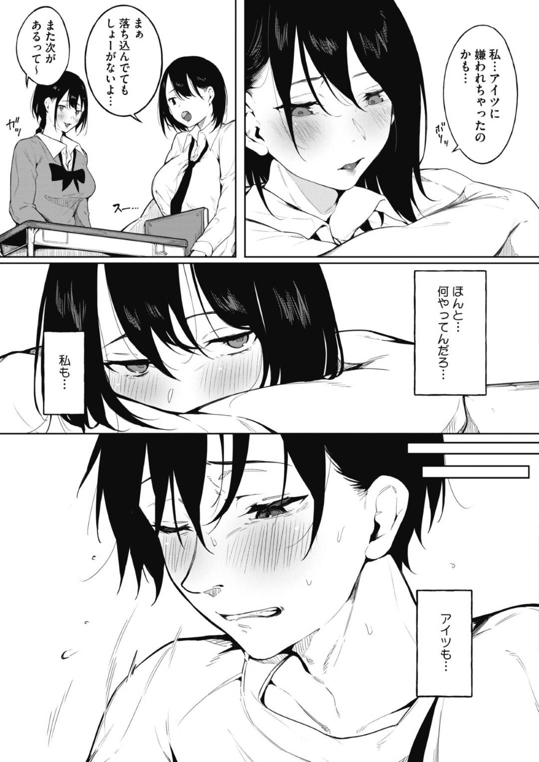 【エロ漫画】同級生のオナニーしているところを見てしまったムチムチJK…そんな彼に欲情した彼女は彼にフェラ抜きしてしまう！【綺月さい:色づく春と 前編】