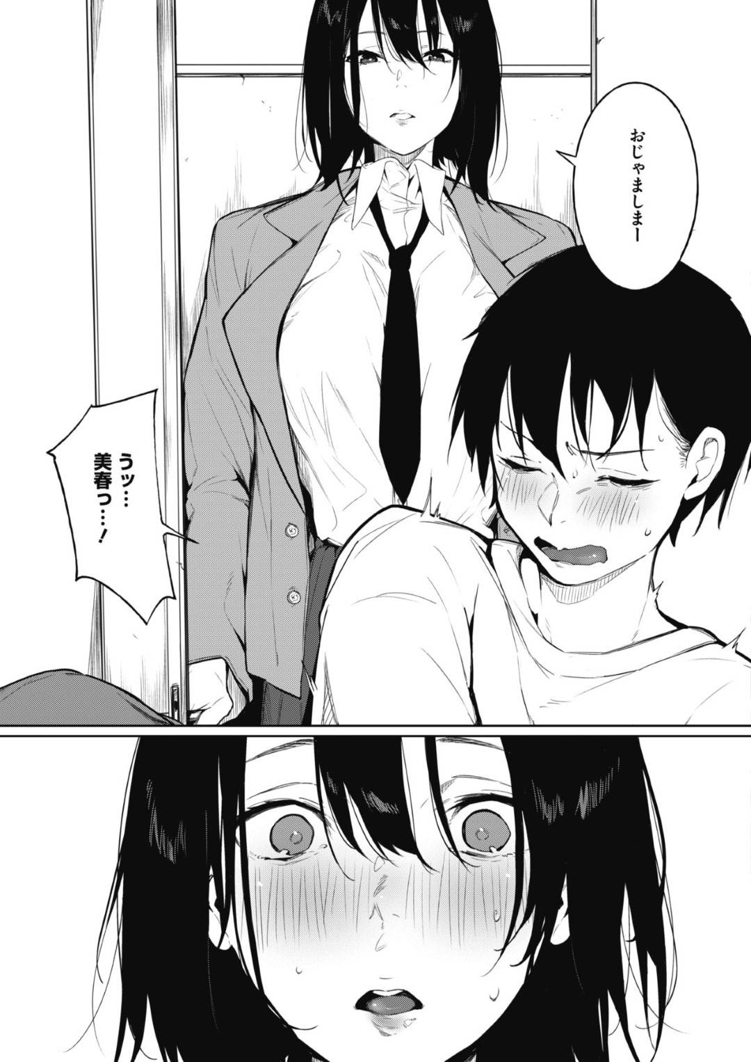 【エロ漫画】同級生のオナニーしているところを見てしまったムチムチJK…そんな彼に欲情した彼女は彼にフェラ抜きしてしまう！【綺月さい:色づく春と 前編】