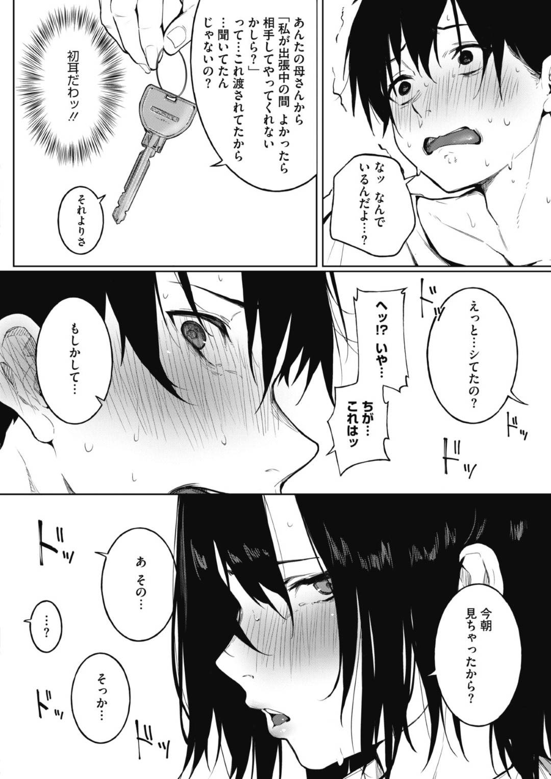 【エロ漫画】同級生のオナニーしているところを見てしまったムチムチJK…そんな彼に欲情した彼女は彼にフェラ抜きしてしまう！【綺月さい:色づく春と 前編】