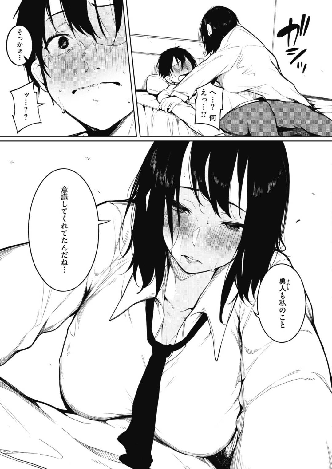 【エロ漫画】同級生のオナニーしているところを見てしまったムチムチJK…そんな彼に欲情した彼女は彼にフェラ抜きしてしまう！【綺月さい:色づく春と 前編】