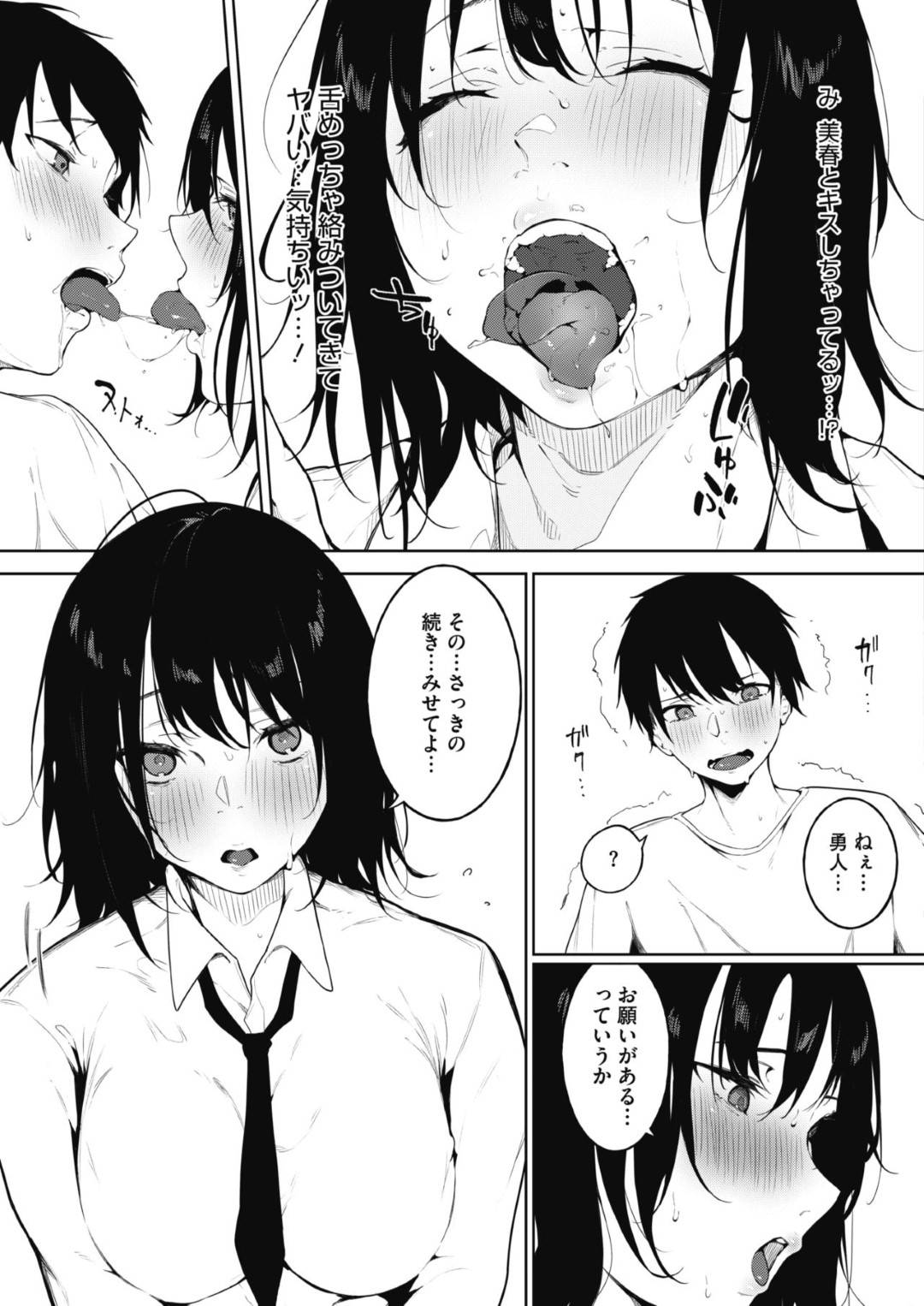 【エロ漫画】同級生のオナニーしているところを見てしまったムチムチJK…そんな彼に欲情した彼女は彼にフェラ抜きしてしまう！【綺月さい:色づく春と 前編】