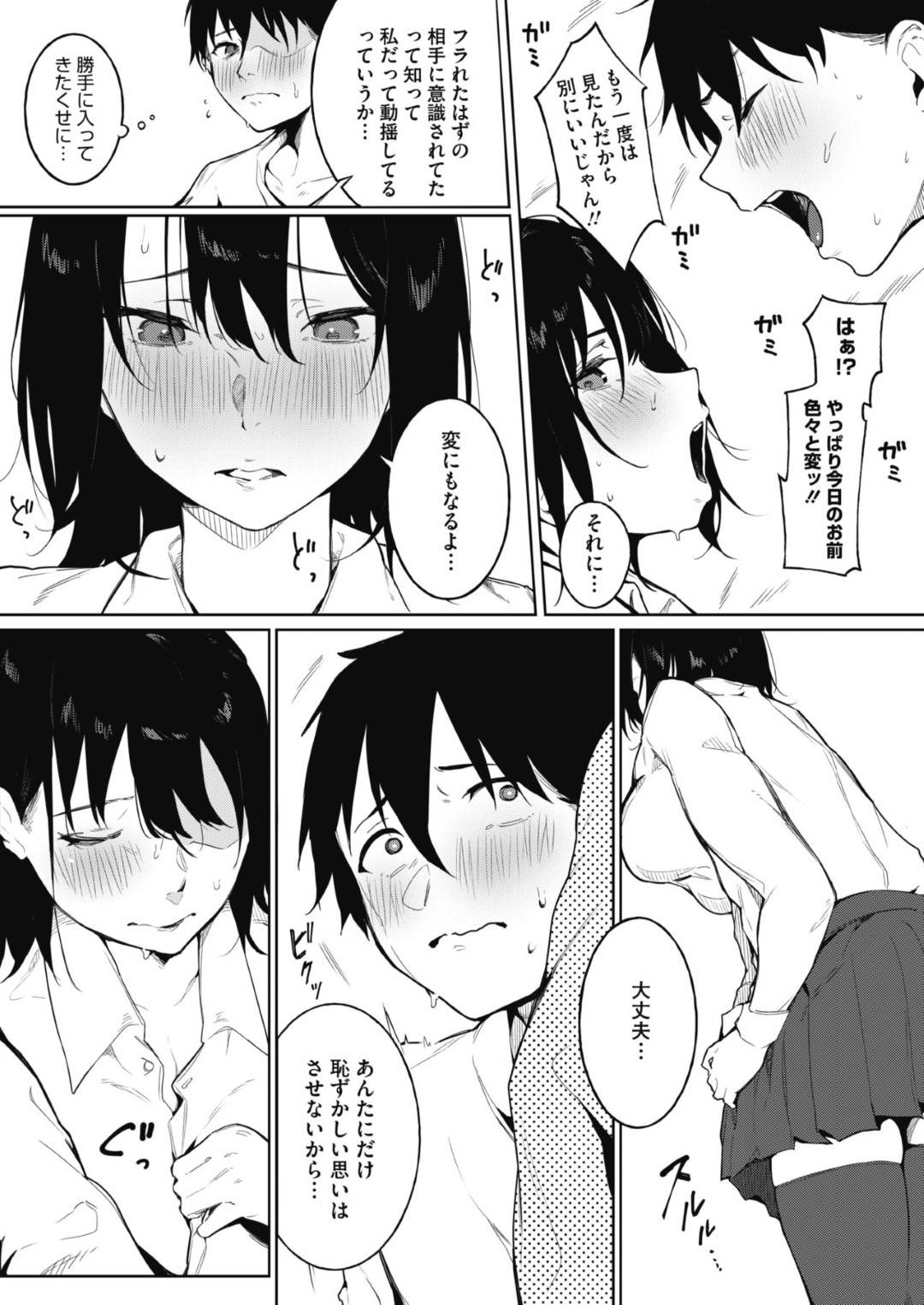 【エロ漫画】同級生のオナニーしているところを見てしまったムチムチJK…そんな彼に欲情した彼女は彼にフェラ抜きしてしまう！【綺月さい:色づく春と 前編】