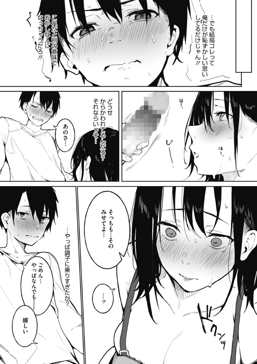 【エロ漫画】同級生のオナニーしているところを見てしまったムチムチJK…そんな彼に欲情した彼女は彼にフェラ抜きしてしまう！【綺月さい:色づく春と 前編】