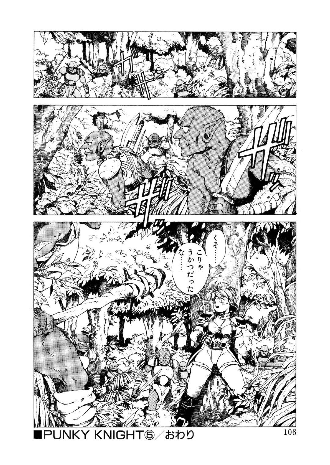 【エロ漫画】ゴブリンの討伐を請け負ったボーイッシュな女戦士…森に踏み込んだ彼女は不意を突かれてゴブリンの群れに襲われてしまう。【傭兵小僧:PUNKY KNIGHT 5】