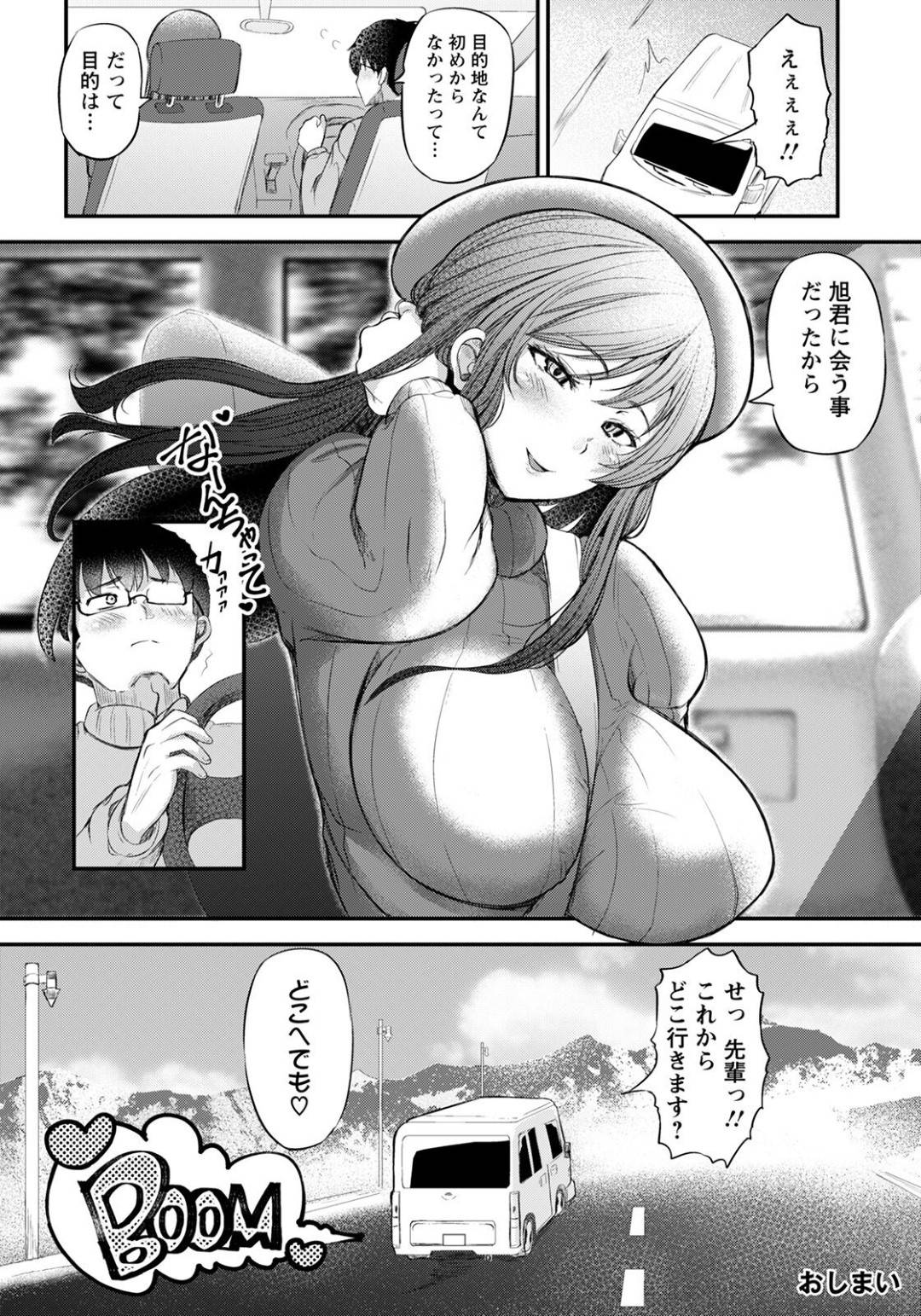 【エロ漫画】年下彼氏とカーセックスし続けるムチムチお姉さん…彼女は彼に強引にフェラ抜きしたり、正常位で中出しさせたりして感じまくる！【ヨッタン:車チュウ泊】
