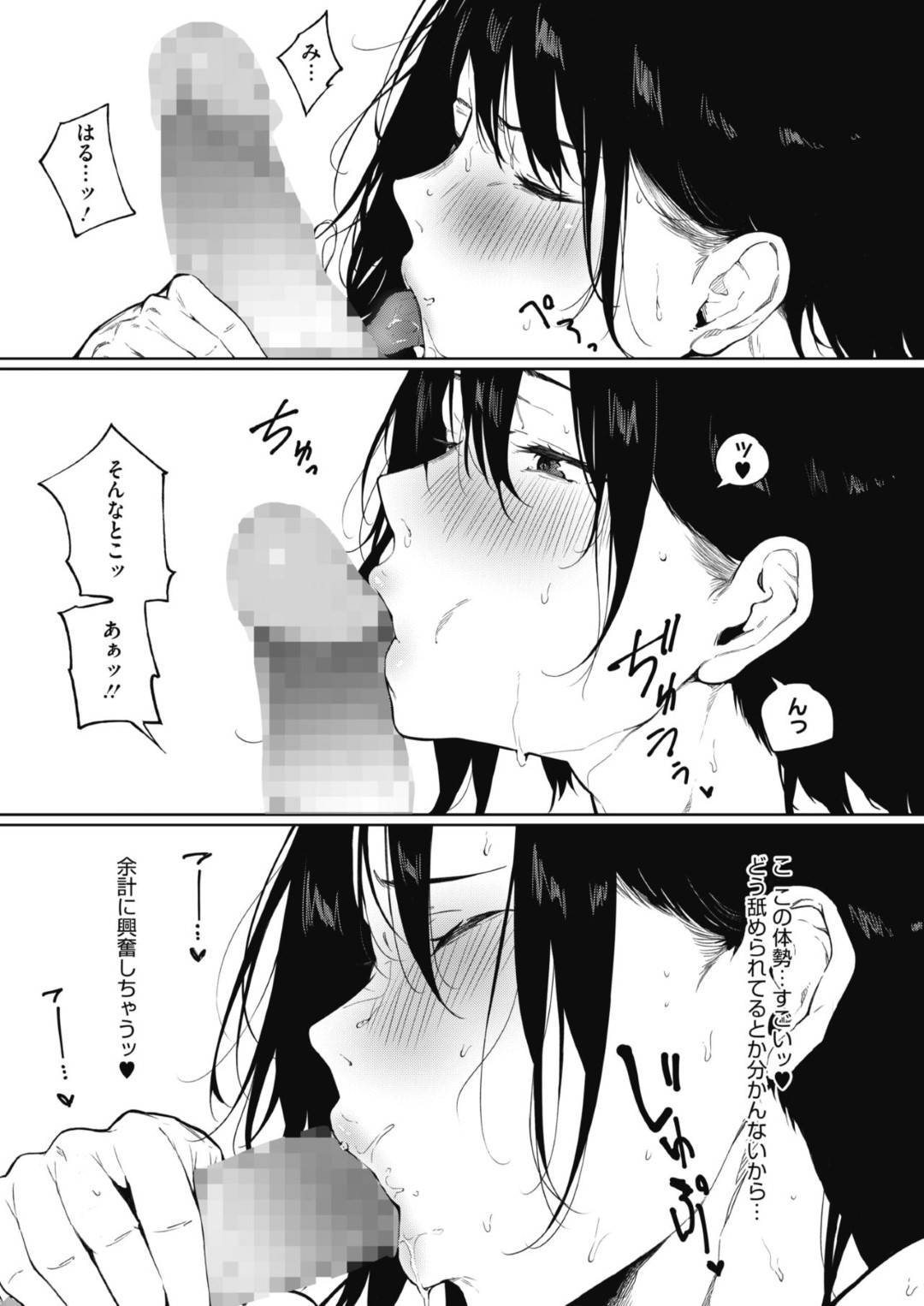 【エロ漫画】同級生のオナニーしているところを見てしまったムチムチJK…そんな彼に欲情した彼女は彼にフェラ抜きしてしまう！【綺月さい:色づく春と 前編】