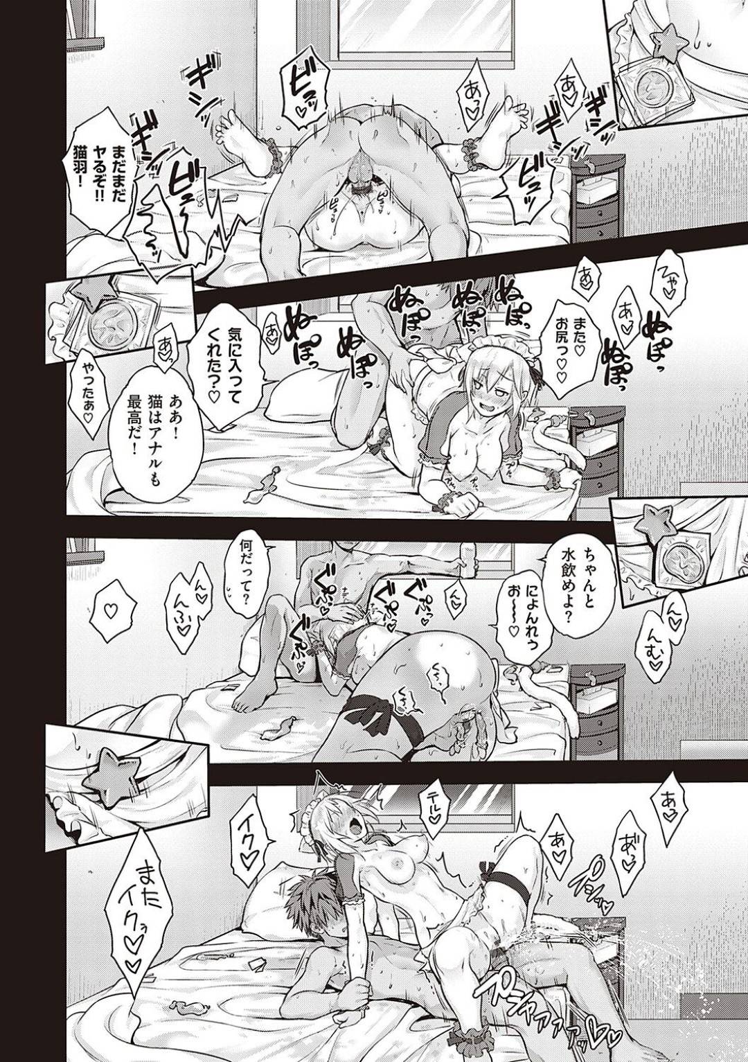 【エロ漫画】ご主人様である主人公にエッチなご奉仕をする猫耳少女…彼女は彼に従順にフェラ抜きしたり、騎乗位で積極的に求めたりする！【黒越陽:CATch me】