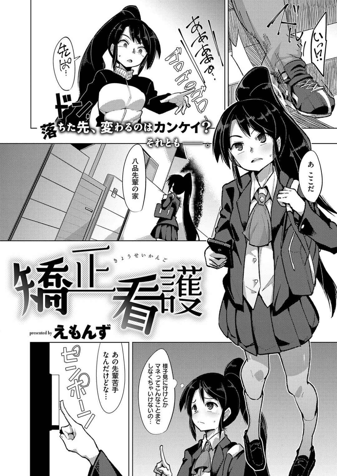 【エロ漫画】怪我をした先輩の性処理をする事となった後輩クールJK…彼のチンポを積極的に求める彼女はお見舞いと称して手コキやフェラで搾精した挙げ句、中出しファック！【えもんず:矯正看護】