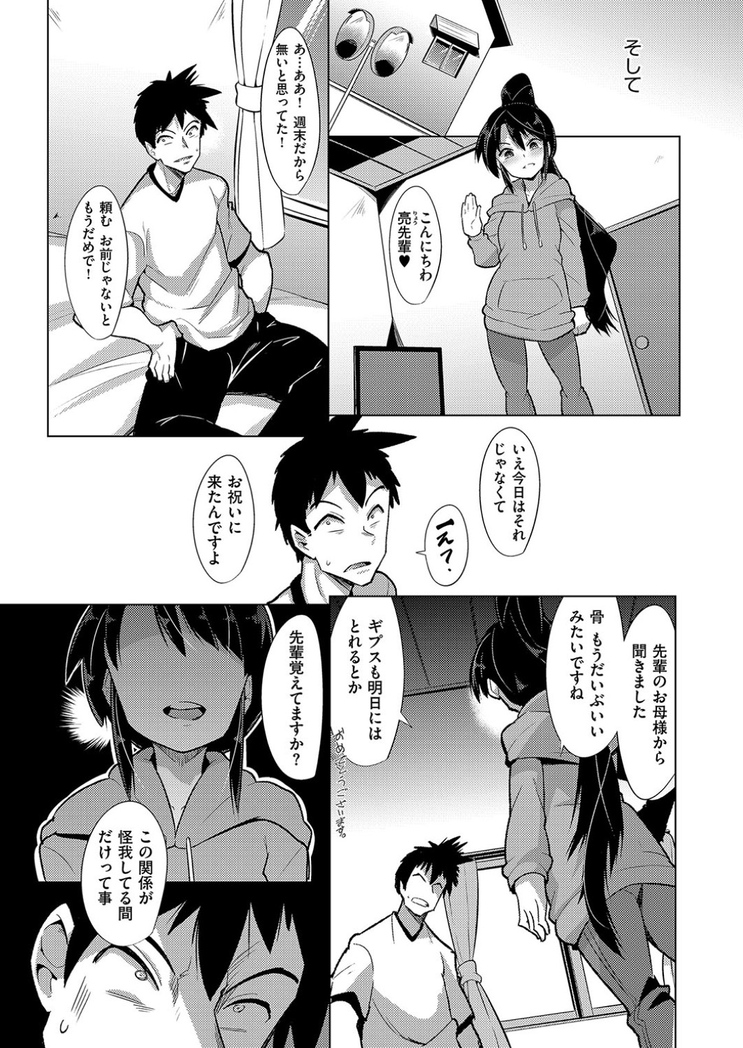 【エロ漫画】怪我をした先輩の性処理をする事となった後輩クールJK…彼のチンポを積極的に求める彼女はお見舞いと称して手コキやフェラで搾精した挙げ句、中出しファック！【えもんず:矯正看護】