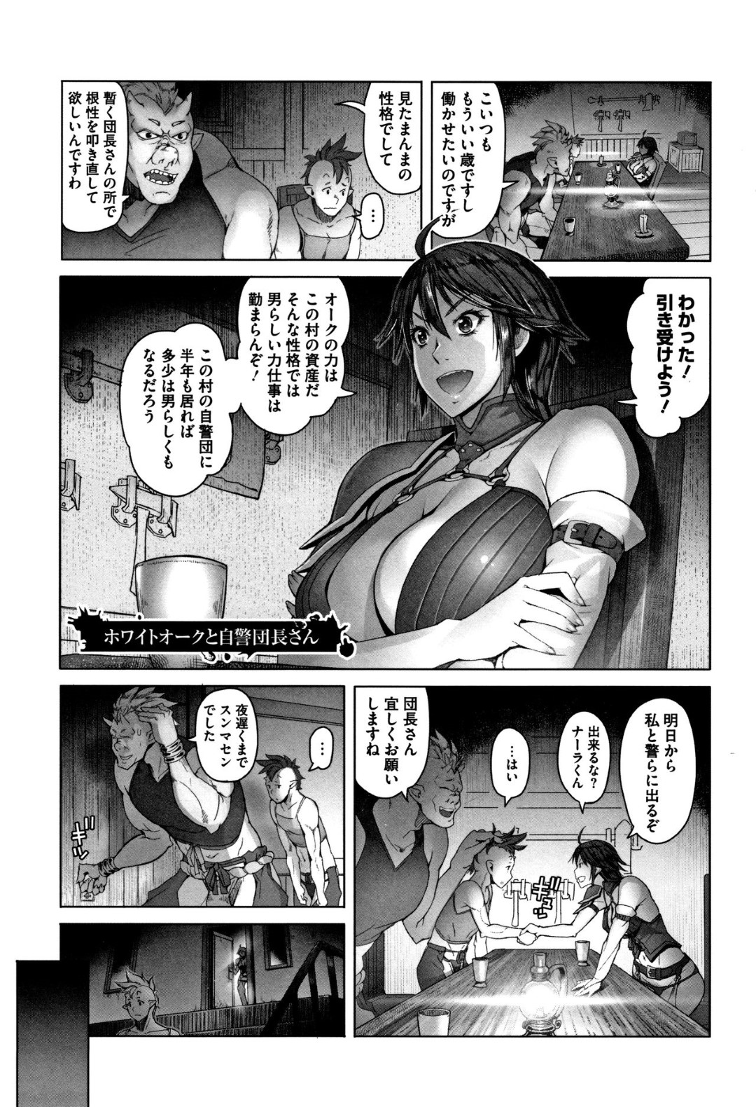 【エロ漫画】野外で仲間の男とひたすらヤりまくる女戦士…クールな外見に反して発情を抑えられない彼女は野外で生ハメ中出しセックスで感じる！【朝木貴行:ホワイトオークと自警団長さん】