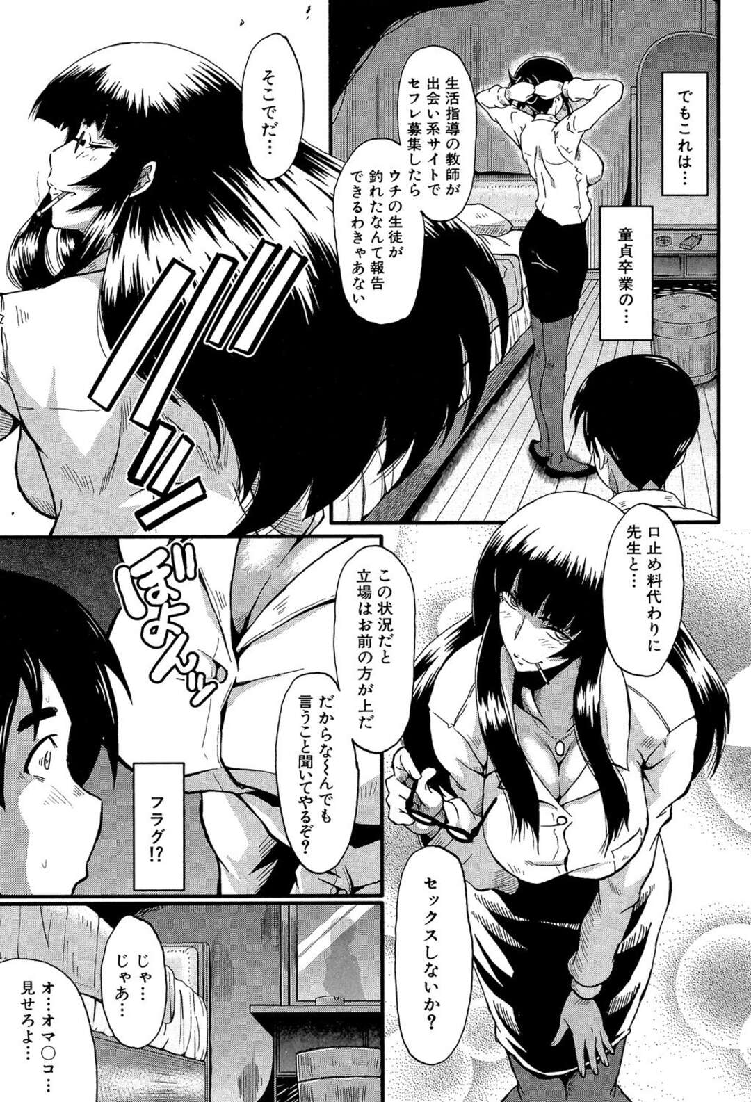 【エロ漫画】教え子に勢いで筆下ろししちゃうド変態な淫乱女教師…発情が止まらない彼女は膣とアナルにチンポをハメさせてアヘイキしまくる！【SINK:先生と遊ぼう】