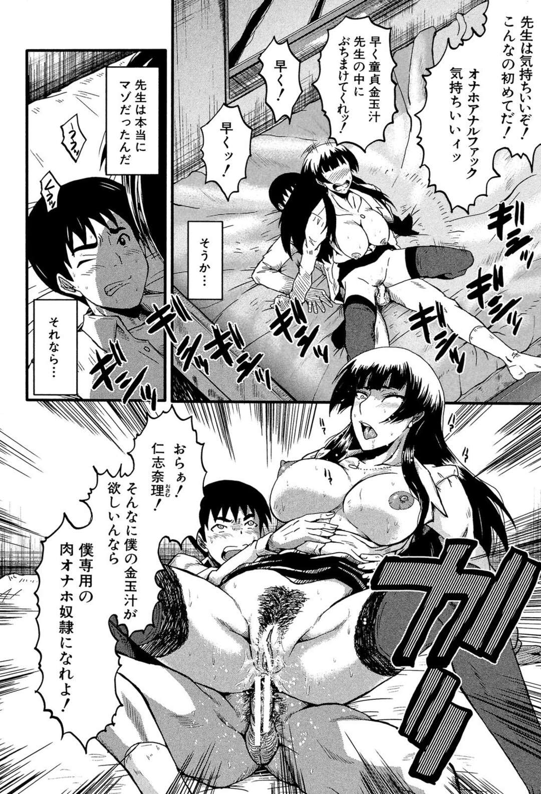 【エロ漫画】教え子に勢いで筆下ろししちゃうド変態な淫乱女教師…発情が止まらない彼女は膣とアナルにチンポをハメさせてアヘイキしまくる！【SINK:先生と遊ぼう】