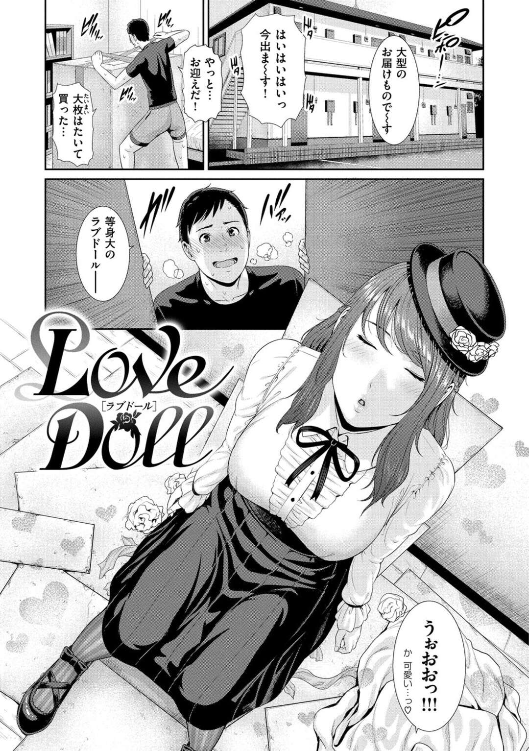 【エロ漫画】主人公の前に突如現れたドスケベお嬢様…エッチなことに興味津々な彼女は彼に巨根をハメさせてイキまくる！【Gonza:Love Doll】