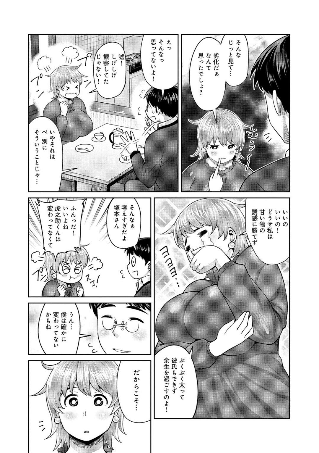 【エロ漫画】付き合いたての彼氏とイチャラブセックスしまくるぽっちゃりお姉さん…積極的な彼女は貪るのようにフェラした後、求め合うように対面座位でヤりまくる！【メトニウム:ナイストゥ肉ユー】