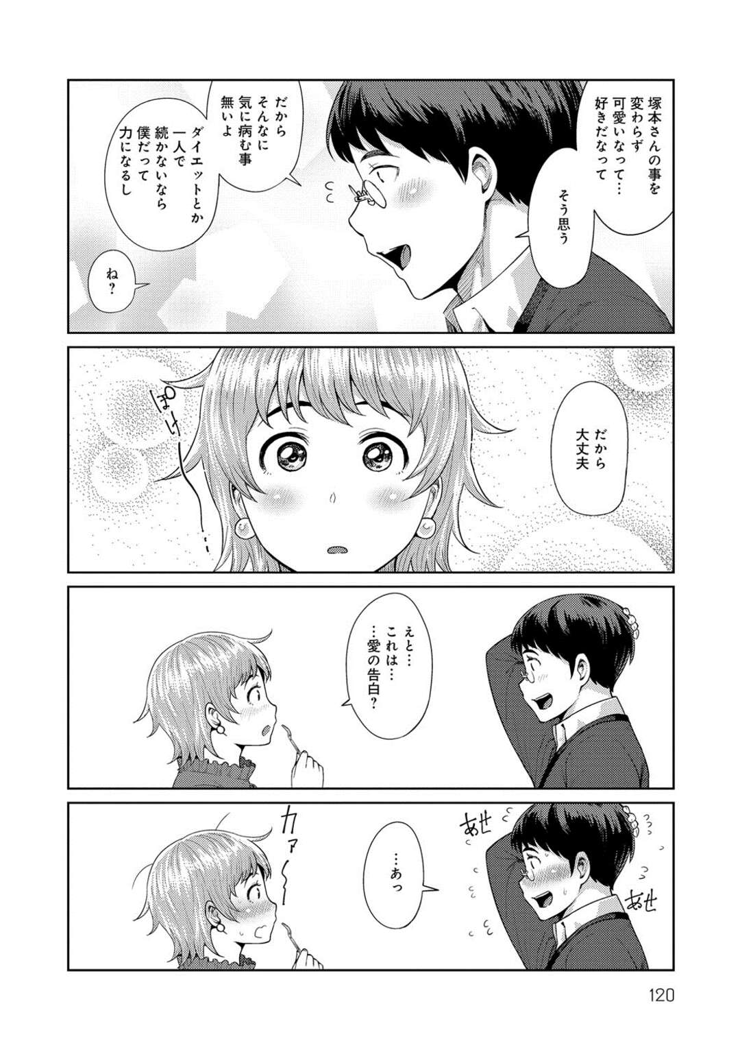 【エロ漫画】付き合いたての彼氏とイチャラブセックスしまくるぽっちゃりお姉さん…積極的な彼女は貪るのようにフェラした後、求め合うように対面座位でヤりまくる！【メトニウム:ナイストゥ肉ユー】