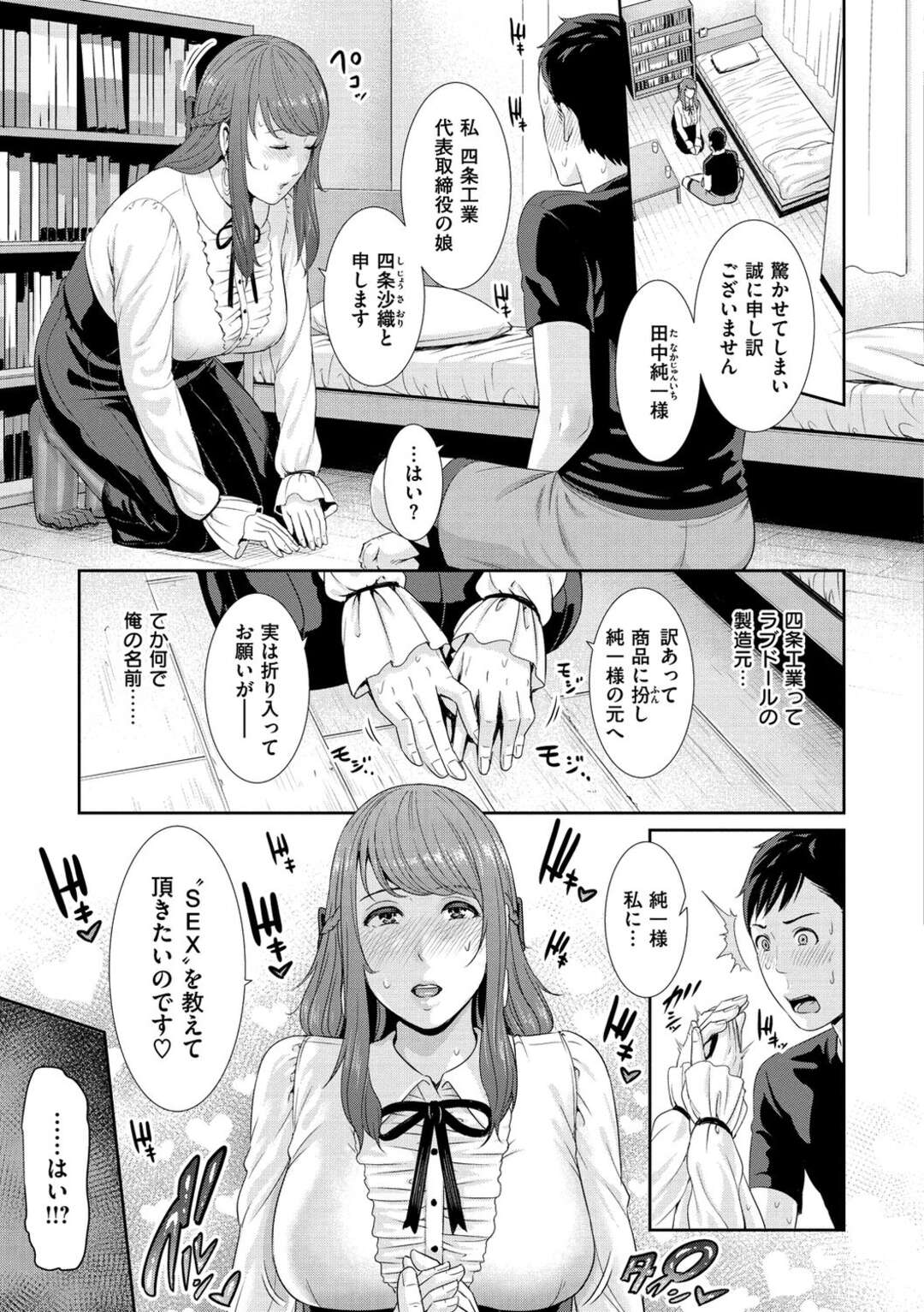 【エロ漫画】主人公の前に突如現れたドスケベお嬢様…エッチなことに興味津々な彼女は彼に巨根をハメさせてイキまくる！【Gonza:Love Doll】