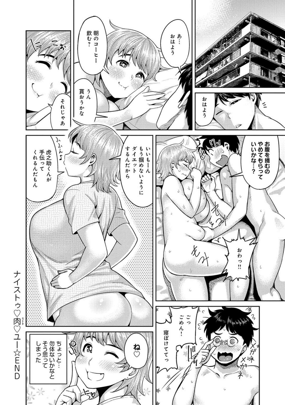 【エロ漫画】付き合いたての彼氏とイチャラブセックスしまくるぽっちゃりお姉さん…積極的な彼女は貪るのようにフェラした後、求め合うように対面座位でヤりまくる！【メトニウム:ナイストゥ肉ユー】