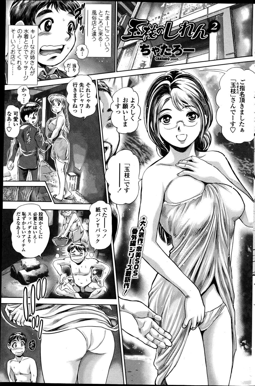 【エロ漫画】客の男をエロ水着姿でマッサージしながら性奉仕するビキニ風俗嬢 …手コキで責めてローションプレイしまくり、激しい中出しセックスで淫乱アクメ【ちゃたろー：玉枝のしれん２】