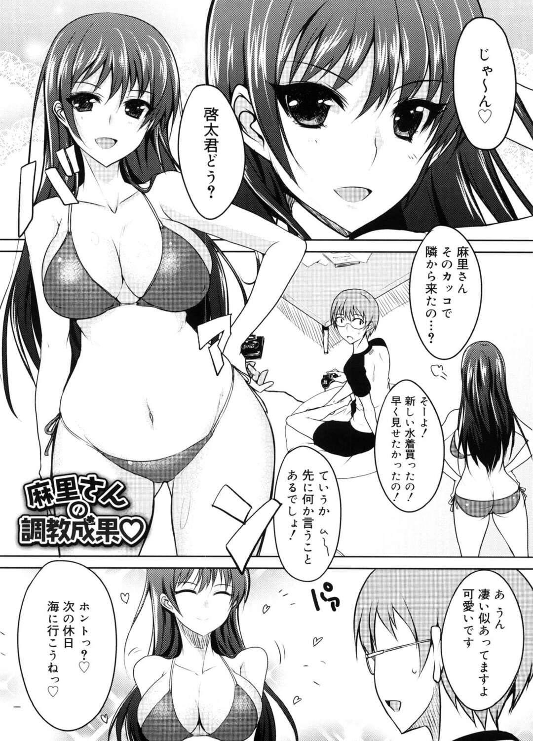 【エロ漫画】隣人の男子にビキニ姿を見せつけて誘惑する巨乳お姉さん…興奮する男子におっぱいを揉まれてキスや愛撫され、イチャラブ水着セックスで種付けアクメ【四条定史：麻里さんの調教成果】