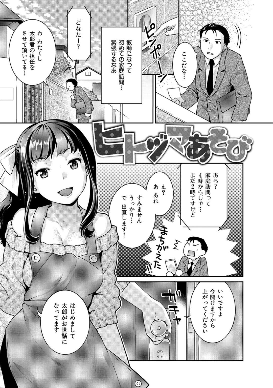 【エロ漫画】家庭教師になった元同級生と偶然遭遇した美人妻…彼に興味津々な彼女は家へと招き入れた後、そのまま不倫セックスしちゃう【ねこまたなおみ:ヒトヅマあそび】