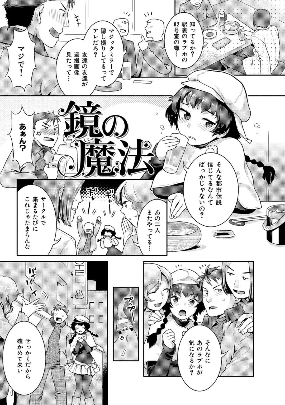 【エロ漫画】男に夜這いを仕掛けて勢いでエッチしちゃうスレンダー少女…彼の勃起チンポに興味津々な彼女は対面座位や駅弁でひたすらヤりまくる【ねこまたなおみ:鏡の魔法】