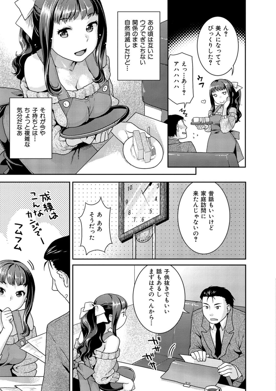 【エロ漫画】家庭教師になった元同級生と偶然遭遇した美人妻…彼に興味津々な彼女は家へと招き入れた後、そのまま不倫セックスしちゃう【ねこまたなおみ:ヒトヅマあそび】