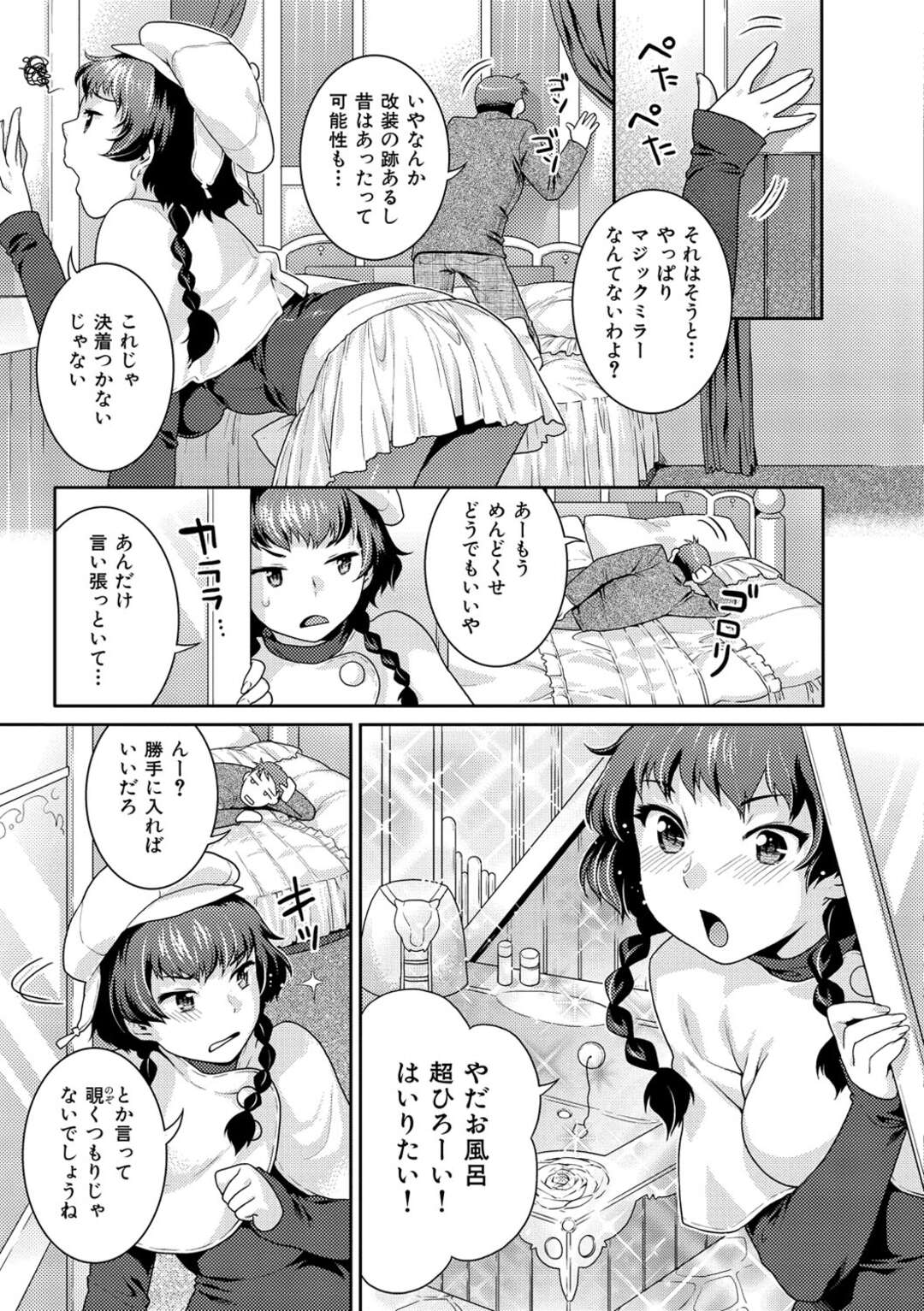 【エロ漫画】男に夜這いを仕掛けて勢いでエッチしちゃうスレンダー少女…彼の勃起チンポに興味津々な彼女は対面座位や駅弁でひたすらヤりまくる【ねこまたなおみ:鏡の魔法】