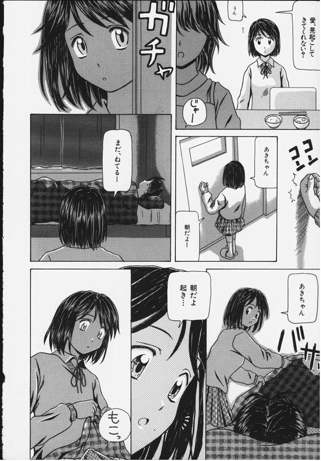 【エロ漫画】エッチなことに興味津々なショタ弟にエッチなことを求められるロリ系JK…流されっぱなしの彼女は生ハメ近親相姦させられて次第に感じるように【楓牙:二人の結末】