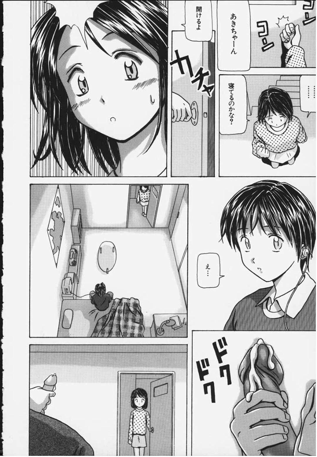 【エロ漫画】エッチなことに興味津々なショタ弟にエッチなことを求められるロリ系JK…流されっぱなしの彼女は生ハメ近親相姦させられて次第に感じるように【楓牙:二人の結末】