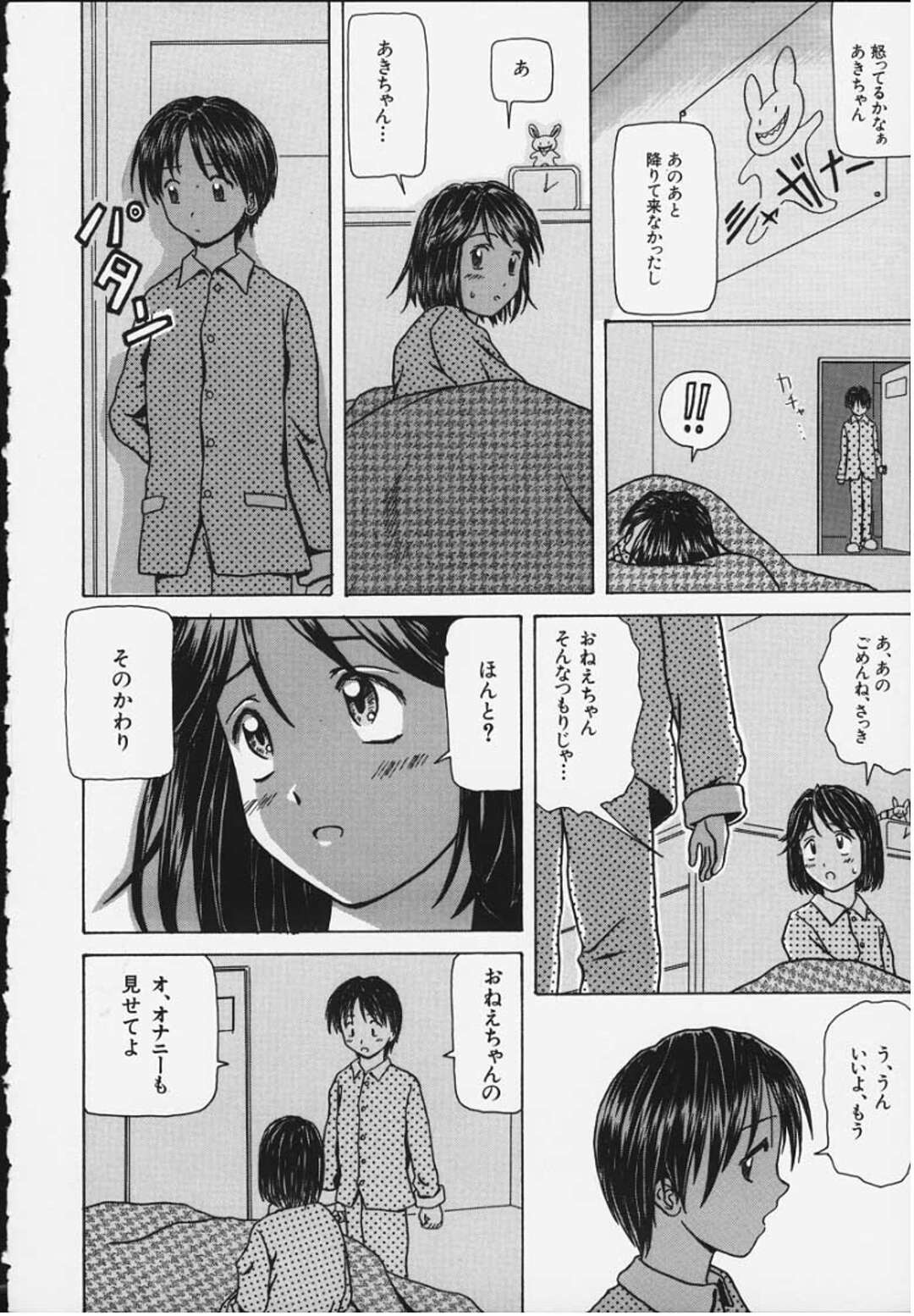 【エロ漫画】エッチなことに興味津々なショタ弟にエッチなことを求められるロリ系JK…流されっぱなしの彼女は生ハメ近親相姦させられて次第に感じるように【楓牙:二人の結末】