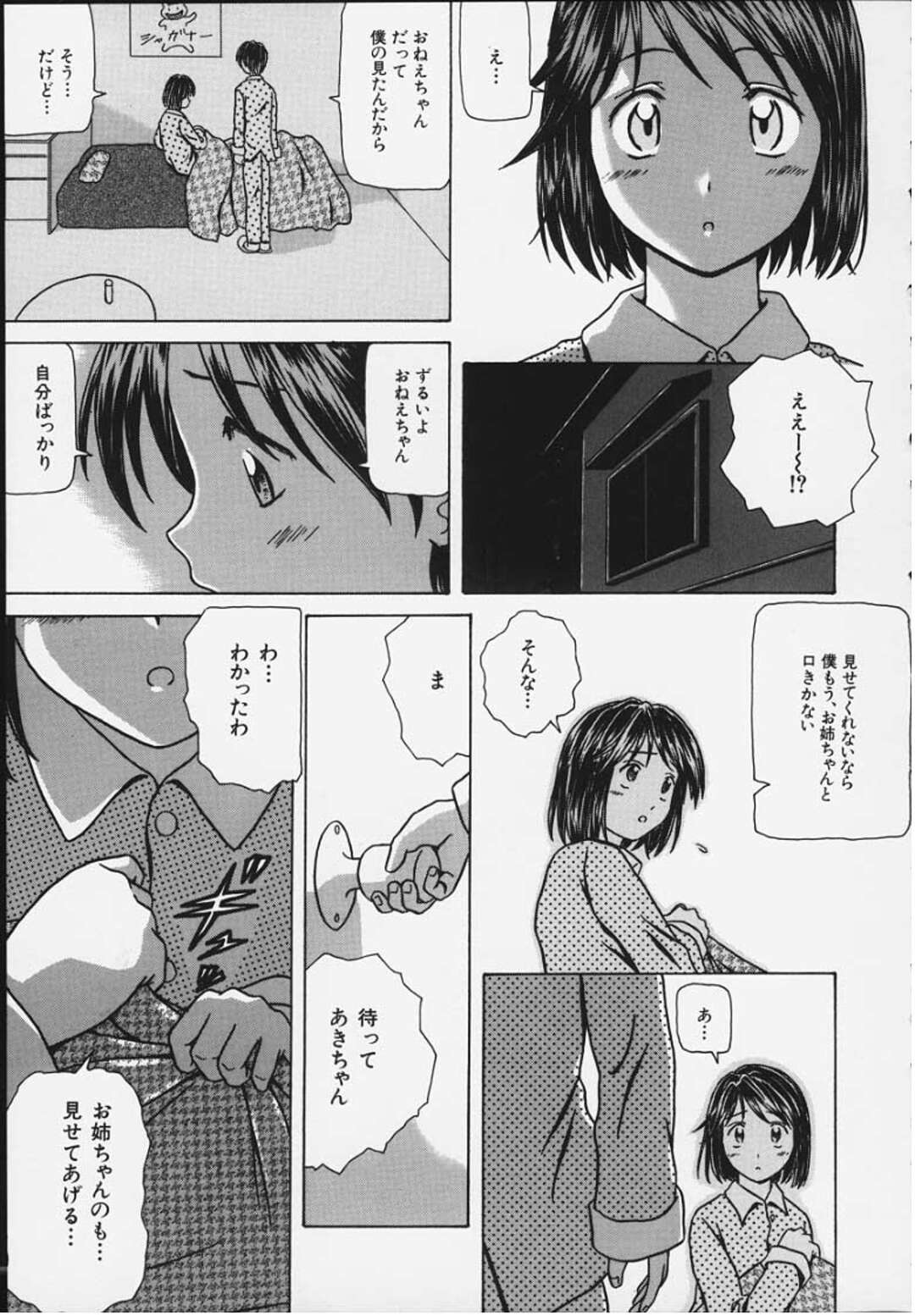 【エロ漫画】エッチなことに興味津々なショタ弟にエッチなことを求められるロリ系JK…流されっぱなしの彼女は生ハメ近親相姦させられて次第に感じるように【楓牙:二人の結末】