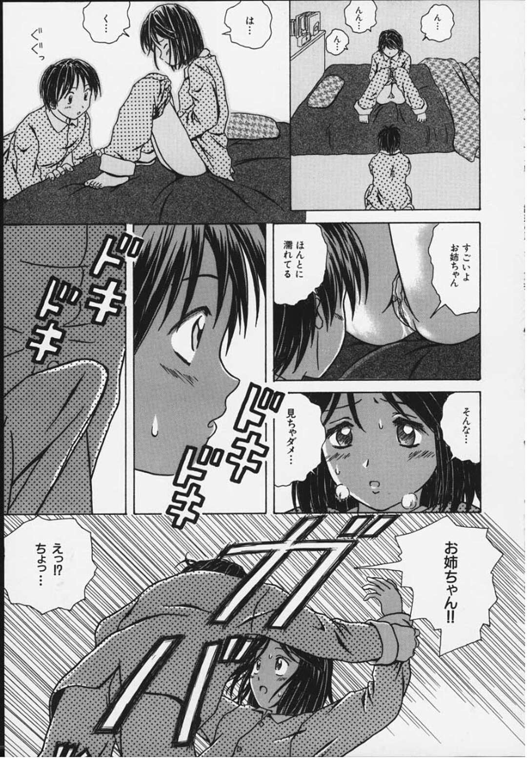 【エロ漫画】エッチなことに興味津々なショタ弟にエッチなことを求められるロリ系JK…流されっぱなしの彼女は生ハメ近親相姦させられて次第に感じるように【楓牙:二人の結末】