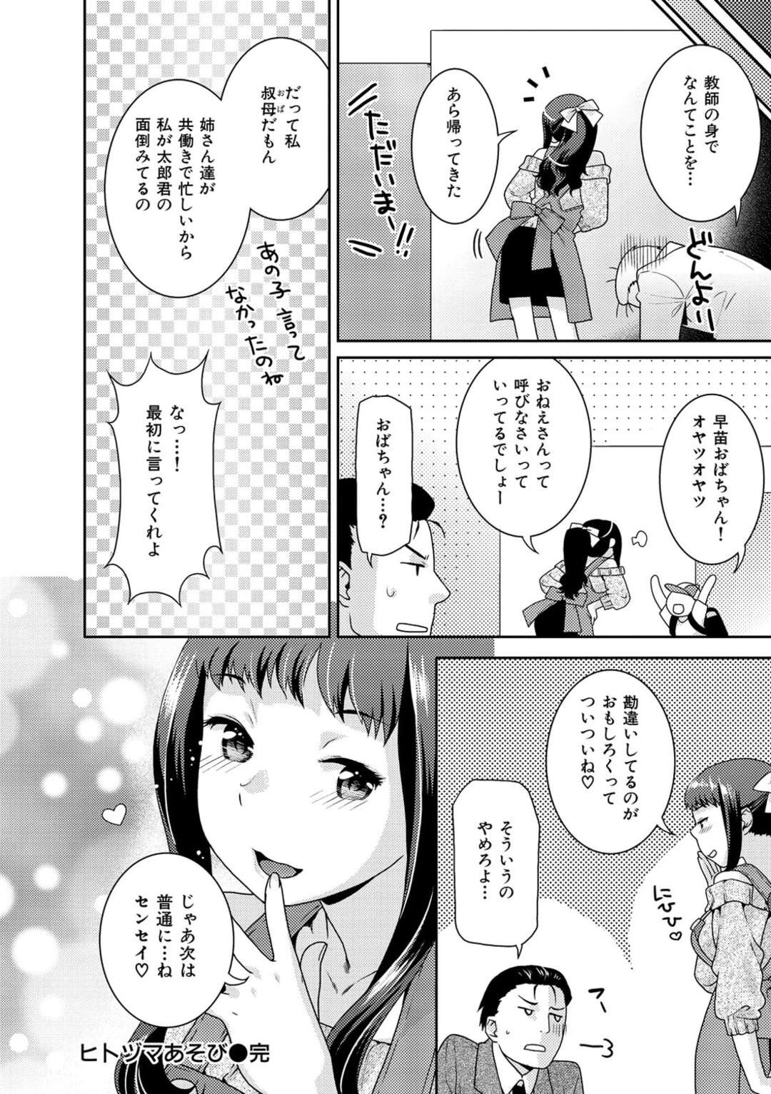 【エロ漫画】家庭教師になった元同級生と偶然遭遇した美人妻…彼に興味津々な彼女は家へと招き入れた後、そのまま不倫セックスしちゃう【ねこまたなおみ:ヒトヅマあそび】