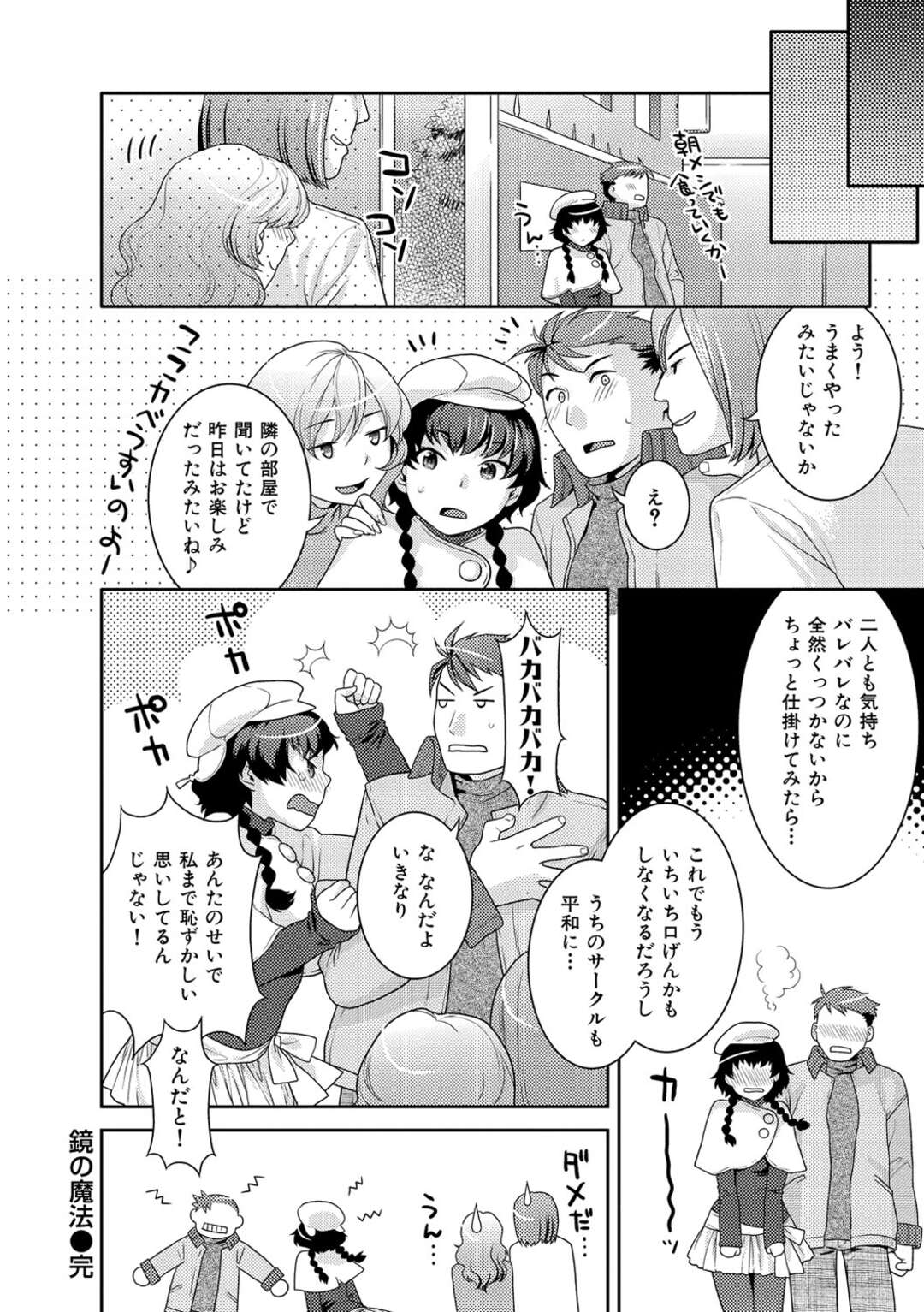 【エロ漫画】男に夜這いを仕掛けて勢いでエッチしちゃうスレンダー少女…彼の勃起チンポに興味津々な彼女は対面座位や駅弁でひたすらヤりまくる【ねこまたなおみ:鏡の魔法】