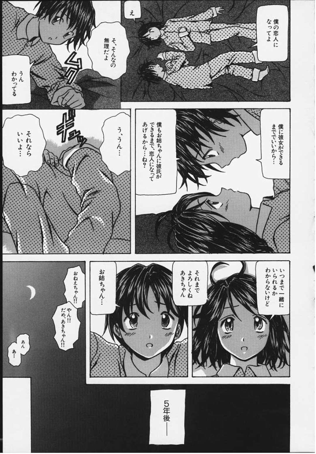 【エロ漫画】エッチなことに興味津々なショタ弟にエッチなことを求められるロリ系JK…流されっぱなしの彼女は生ハメ近親相姦させられて次第に感じるように【楓牙:二人の結末】