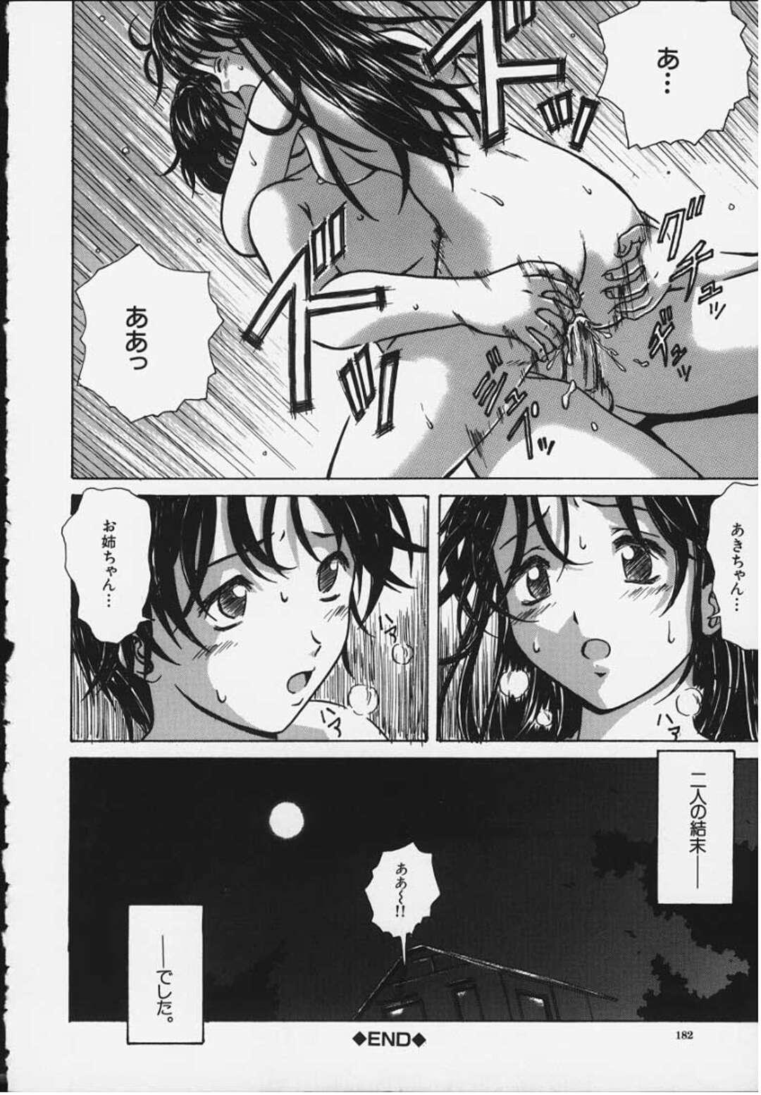 【エロ漫画】エッチなことに興味津々なショタ弟にエッチなことを求められるロリ系JK…流されっぱなしの彼女は生ハメ近親相姦させられて次第に感じるように【楓牙:二人の結末】