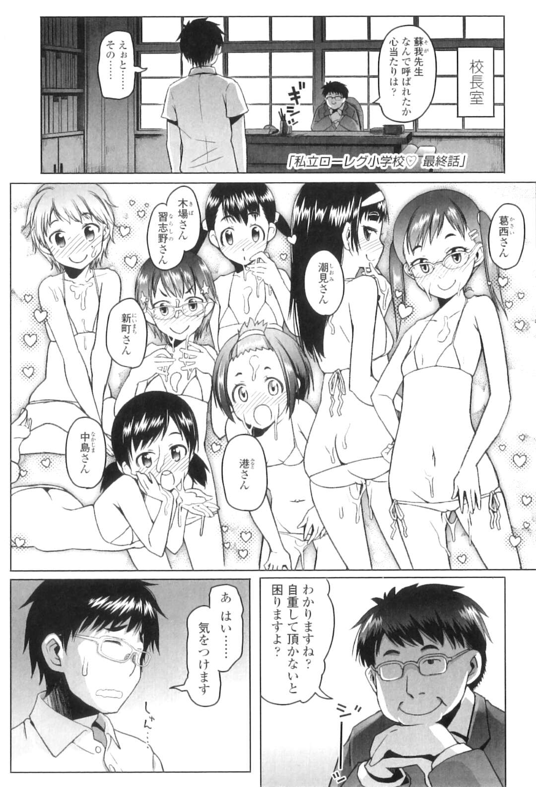 【エロ漫画】スケベ男教師を襲って交代で逆レイプするマイクロビキニ美少女たち…順番にちんぽをハメまくり、逆輪姦ハーレムセックスで大量搾精【朝木貴行：私立ローレグ小学校最終話】