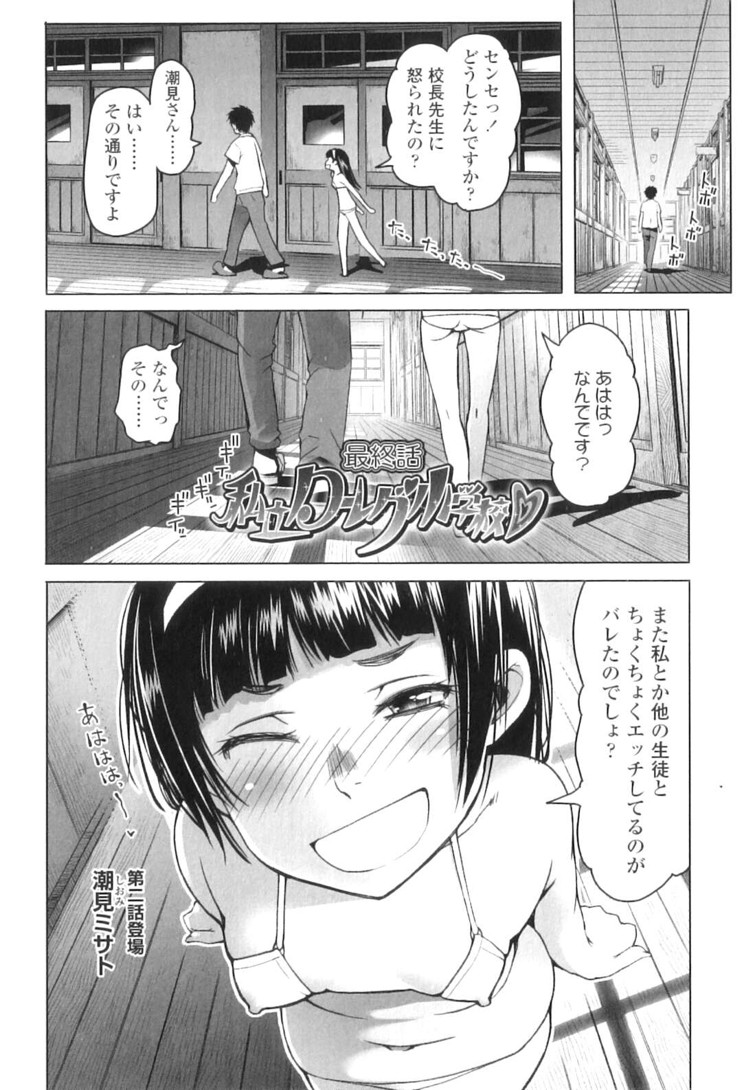 【エロ漫画】スケベ男教師を襲って交代で逆レイプするマイクロビキニ美少女たち…順番にちんぽをハメまくり、逆輪姦ハーレムセックスで大量搾精【朝木貴行：私立ローレグ小学校最終話】