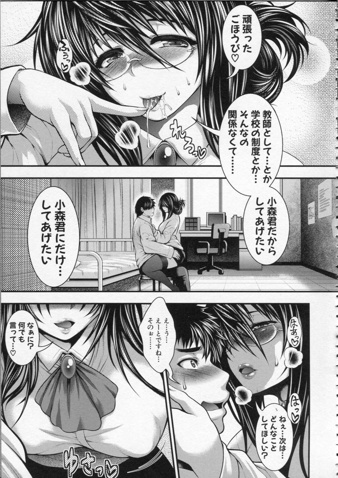 【エロ漫画】自分を守ってくれたガリ勉男子を保健室で手当しながらお礼にキスしまくる地味メガネ女教師…パイズリで顔射されてベッドでハメまくり、イチャラブ中出し初セックスでアヘ絶頂【太平天極：学園HEAVEN 後編】