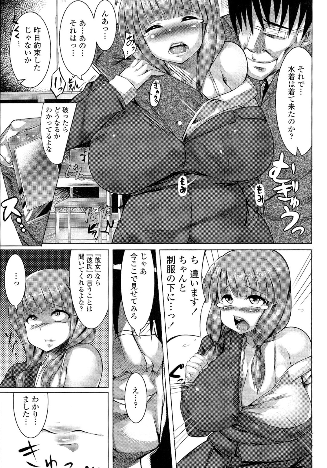 【エロ漫画】下劣な男教師に脅されて慰み者にされるむっちりJK…マイクロビキニを着せられてパイズリフェラさせられ、激しいお仕置き調教レイプでマゾアクメ【ZION：絡められて…】