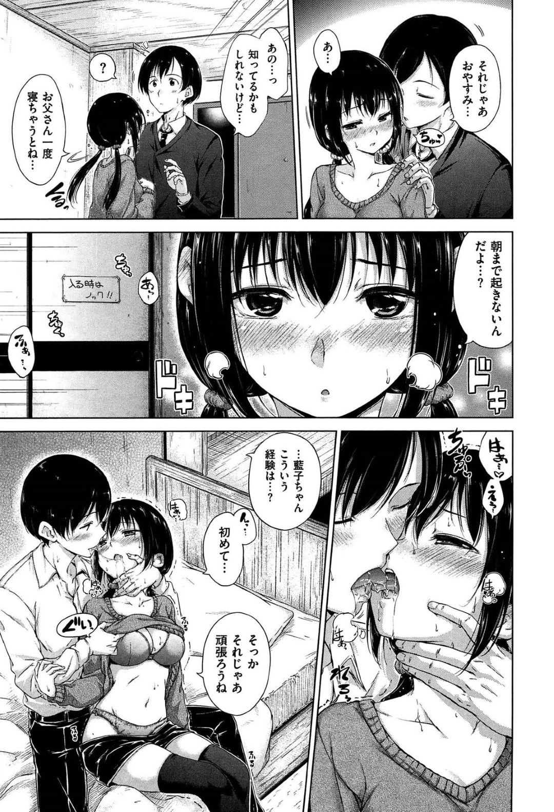 【エロ漫画】学園祭前夜にクラス委員の男子の家で作業したあと、イチャつきまくる美少女JK…おっぱいをイジられて手マンと手コキし合い、イチャラブ中出しセックスでトロ顔アクメ【Hamao：「二人の夜」】