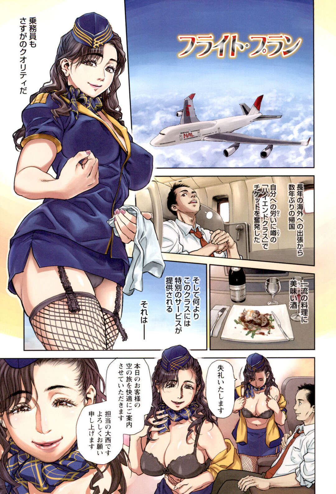 【エロ漫画】ハイエンドクラスの飛行機で帰国する男性が特別サービスでフライトアテンダントで性処理して中出し！【木静謙二：フライトプラン】