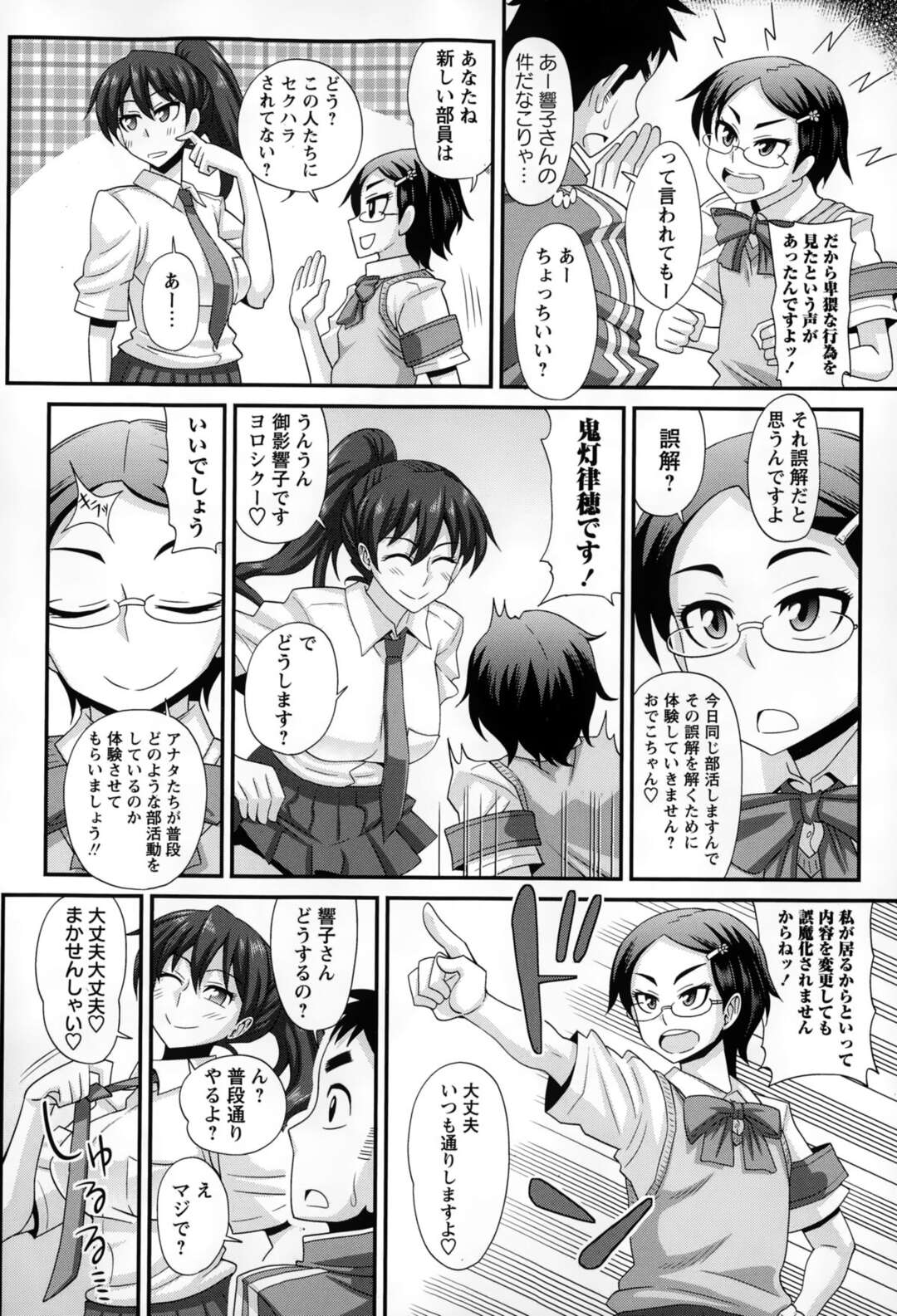 【エロ漫画】不純異性交遊で疑われた漫画同好会が鬼のフタナリ委員に調べられて全裸でヌードデッサンモデルになって発情してレイプされる【紅ゆーじ：ふたきょ！ ＃2】