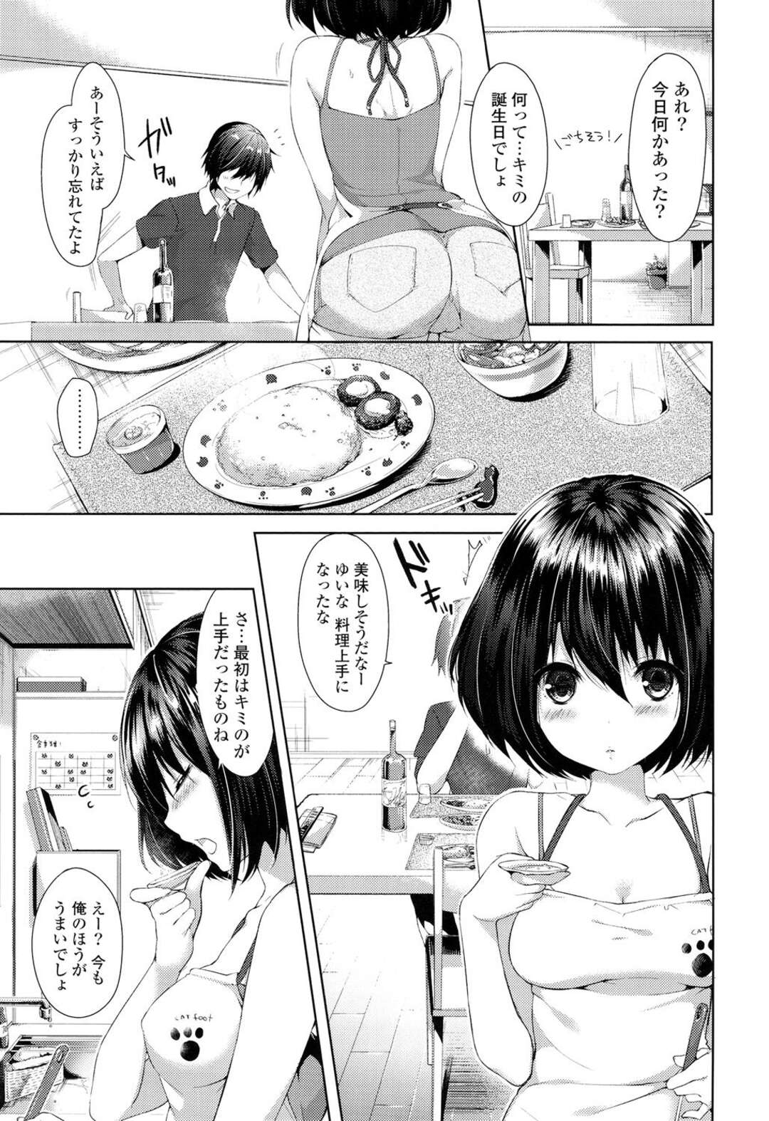 【エロ漫画】彼女に誕生日を祝ってもらって手料理を食べた彼氏がエッチなエプロン姿に発情して彼女を強引に誘惑するといちゃラブセックスしちゃう！【井藤ななみ：スイートプレゼント】