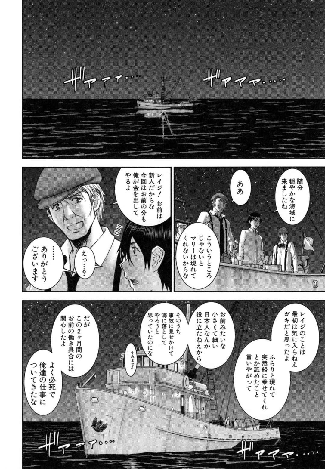 【エロ漫画】大魚が終わった漁師達待ちに待った娼婦船がやってきて日本人の美女を指名した新人の童貞が即フェラチオされて発情して生即ハメで筆下ろしちゃう！【いのまる：サイレント・マリー】
